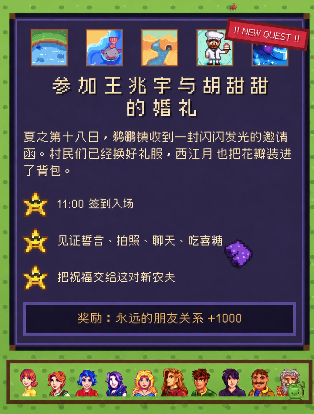 像素风婚礼任务面板