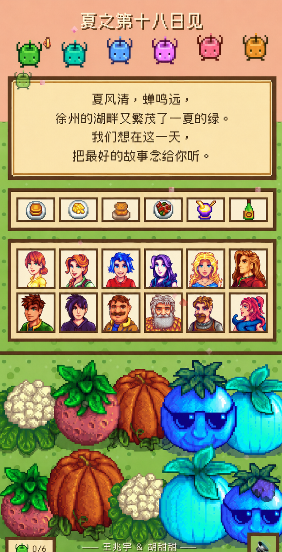 像素风结尾页和回复邀请入口